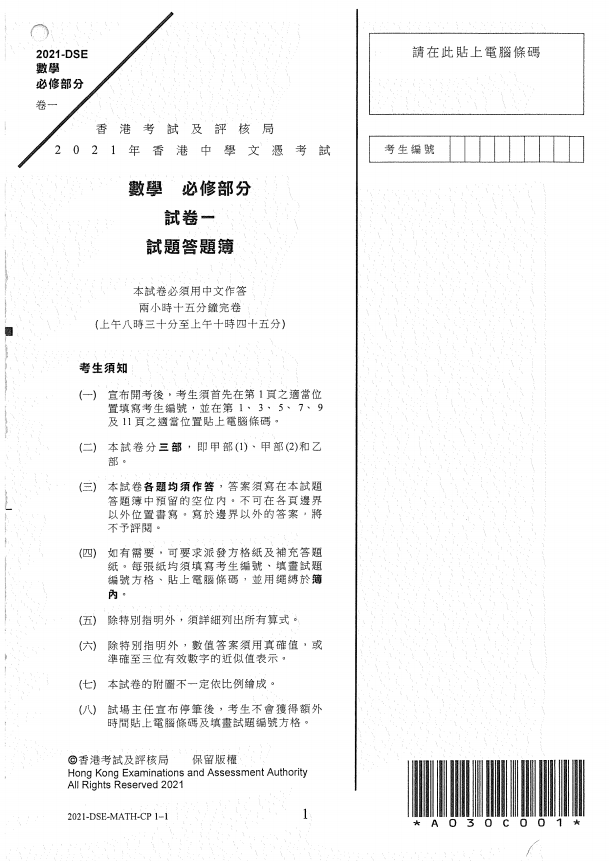 2021年dse數學卷難度如何摘星送你最詳評論及重點題解