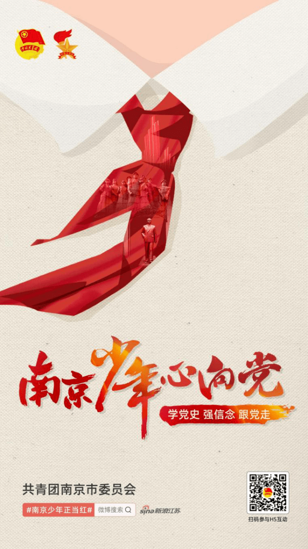 南京少年心向党 | 红色地标大寻访,邀你来打卡!