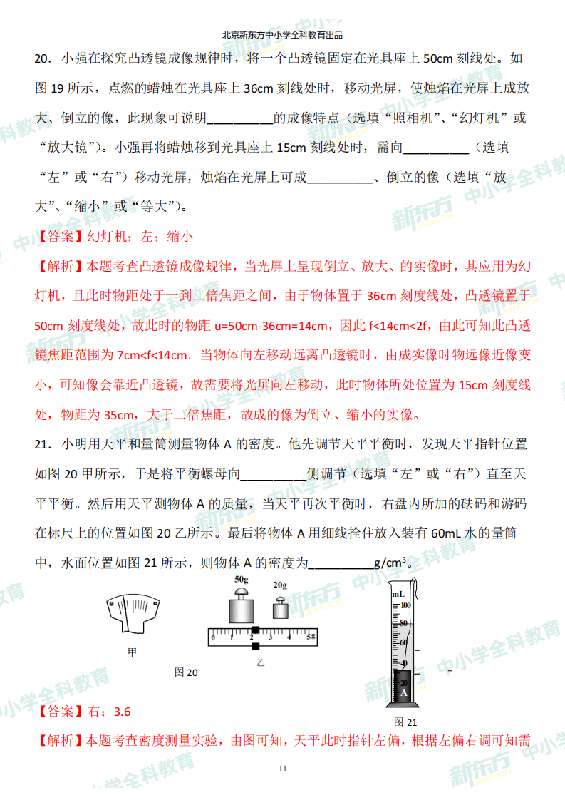 西城物理 21北京中考一模 物理逐题解析 试卷