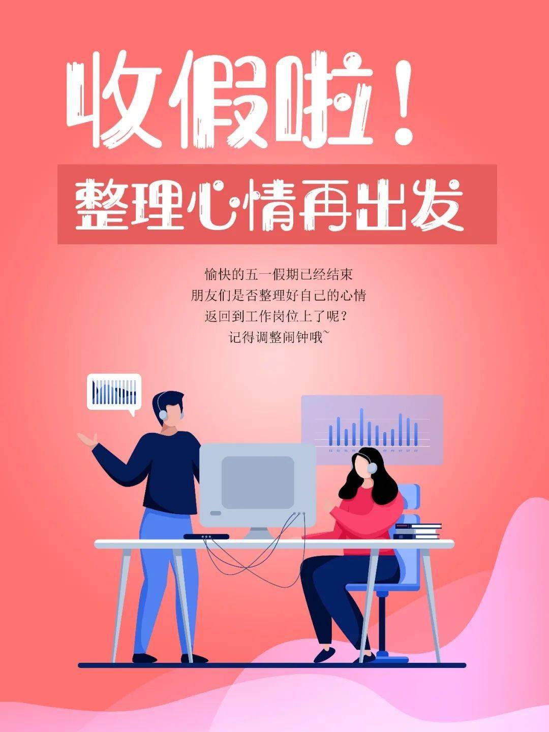 我要大聲告訴你明天開始要上班