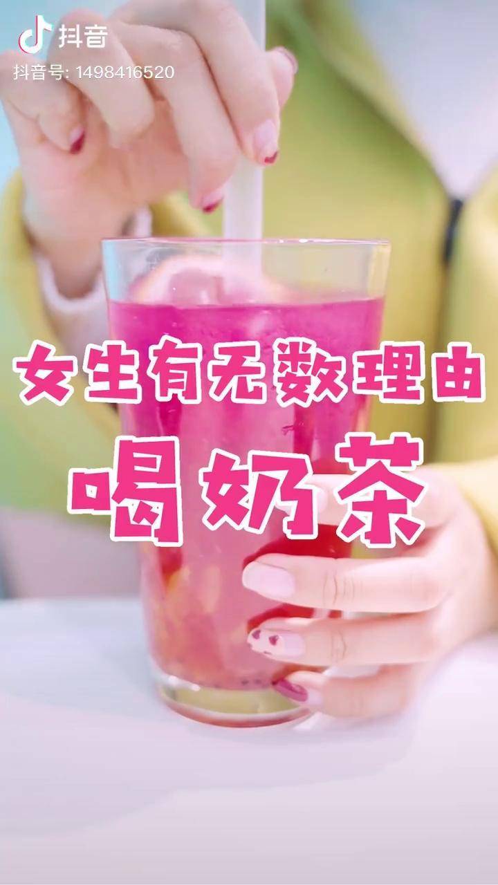 我是戏精吃货论女生喝奶茶的十万个理由欢迎大家补充06奶茶美食抖音