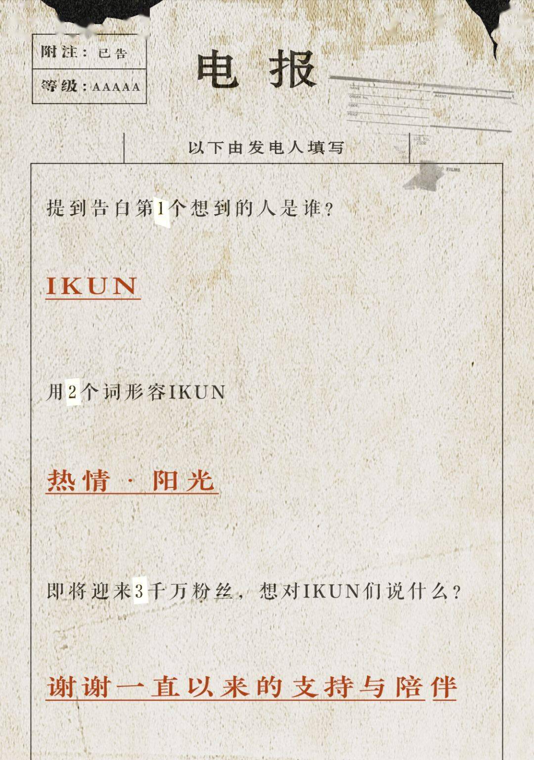 蔡徐坤给ikun的独家秘电回顾快来接收坤坤爱的告白 App