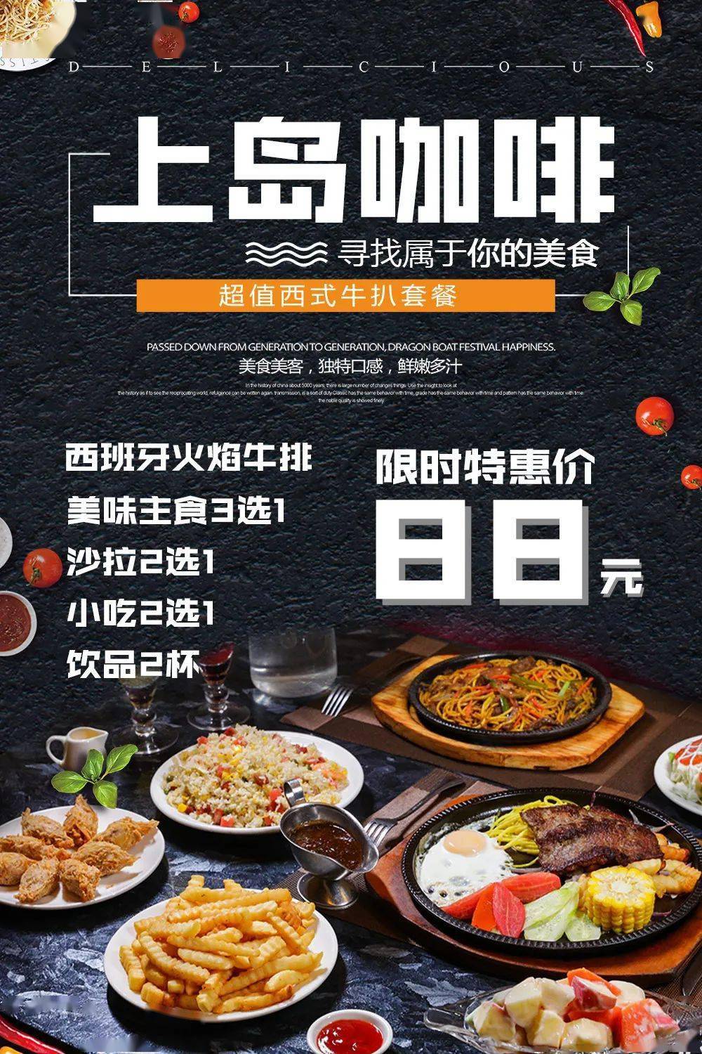 88元抢价值300元上岛咖啡西式牛扒套餐鲜嫩牛扒意面主食小吃沙拉可口