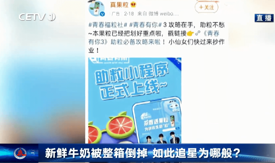 为选秀偶像投票把牛奶成桶倒掉网友怒了新华社评论别把青年人带沟里