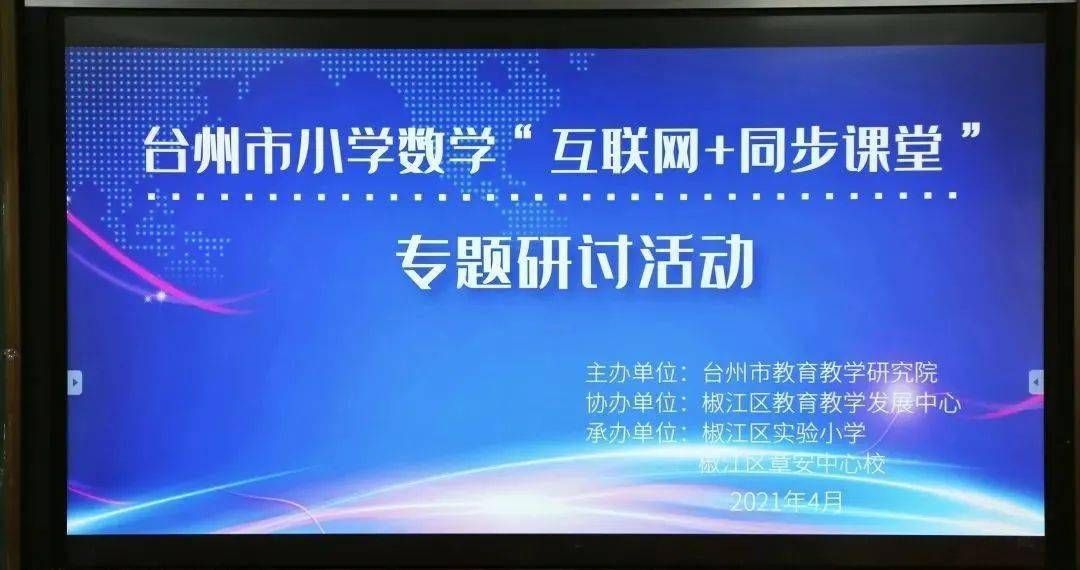 臺州市教育網_臺州市教育網官網入口_臺州市教育網官網