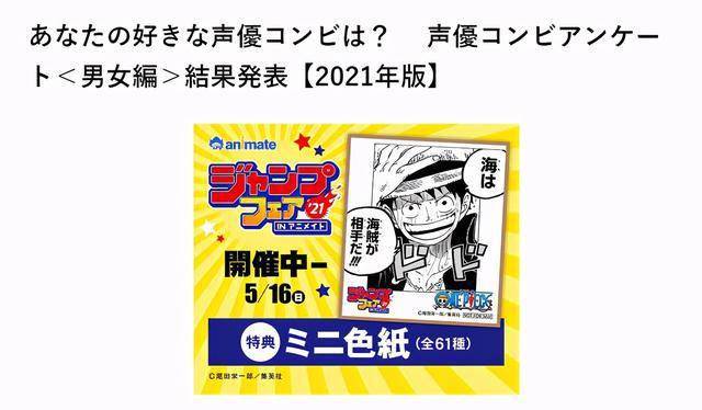 日本声优cp排行_日本投票,最喜爱的声优组合结果发表,内田骨科第三