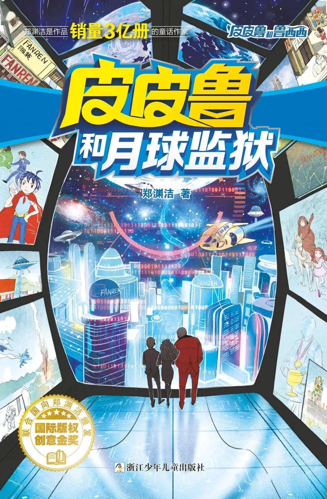 鲁西犀