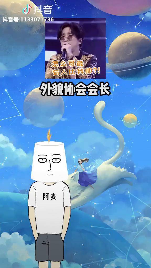 外貌协会会长水瓶座,你给我出来!水瓶座