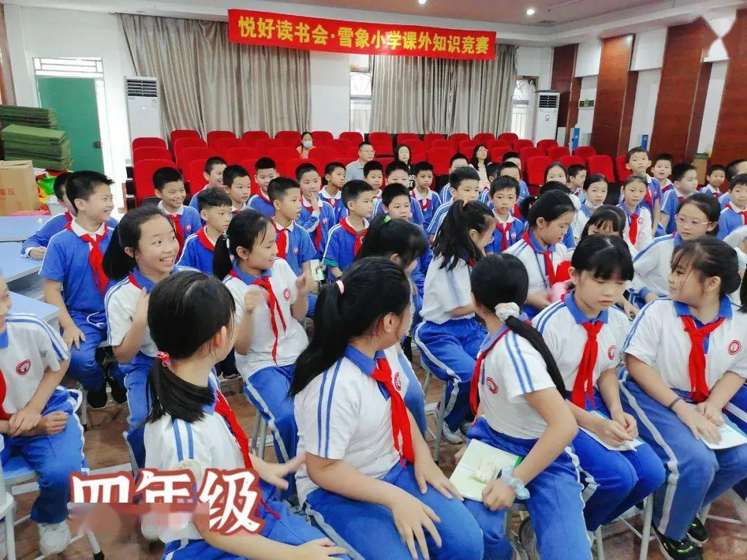 同读一本书深圳市雪象小学首届课外阅读知识竞赛