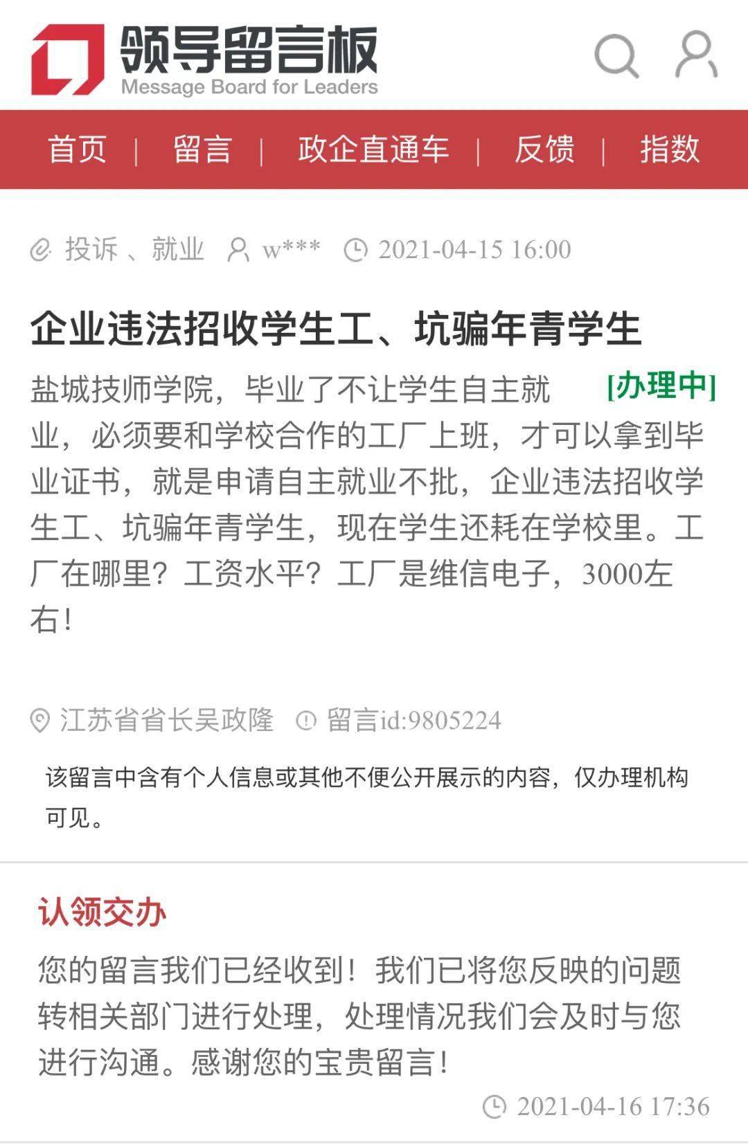 学校强制学生实习,否则不给毕业证!记者调查→_盐城技师学院