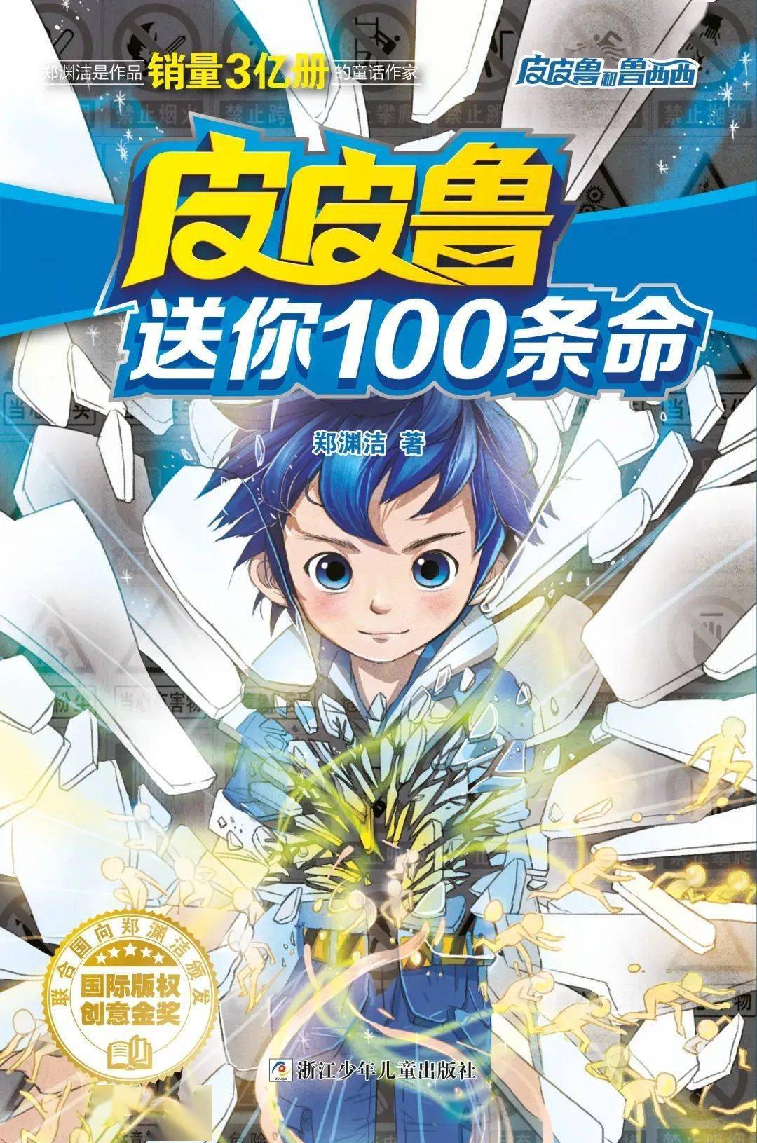 皮皮鲁新封面曝光美到冒泡