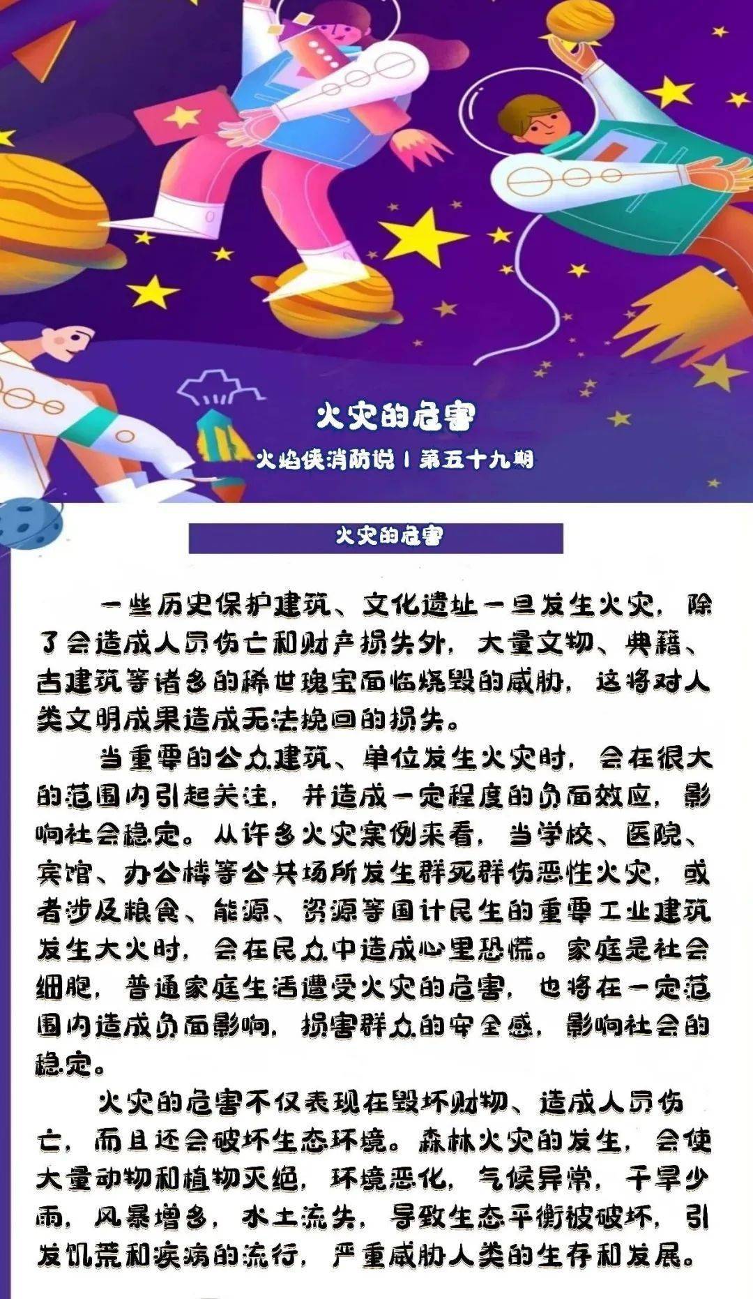 火焰侠消防说丨第五十九期:火灾的危害