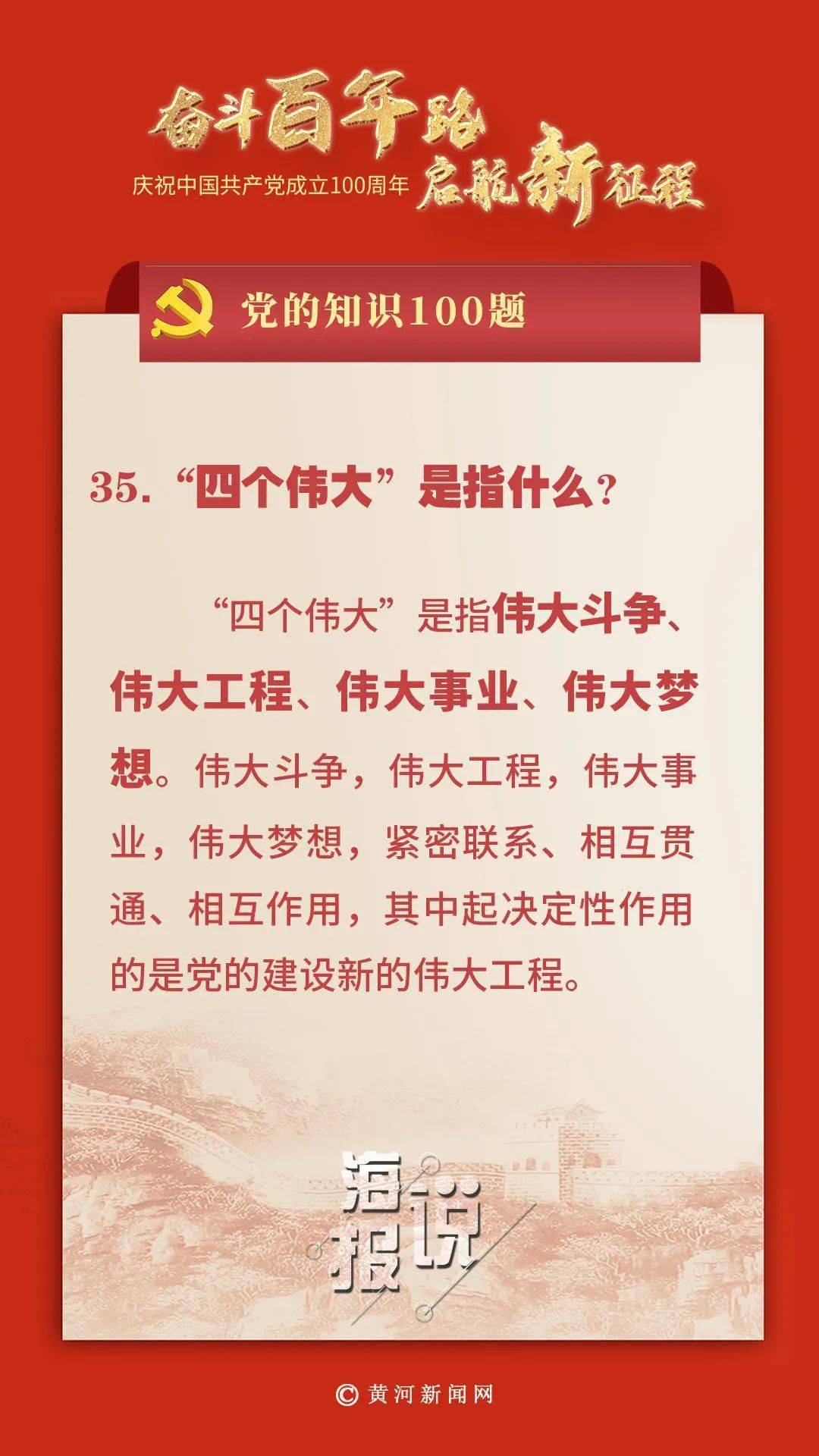 四个伟大 是指什么