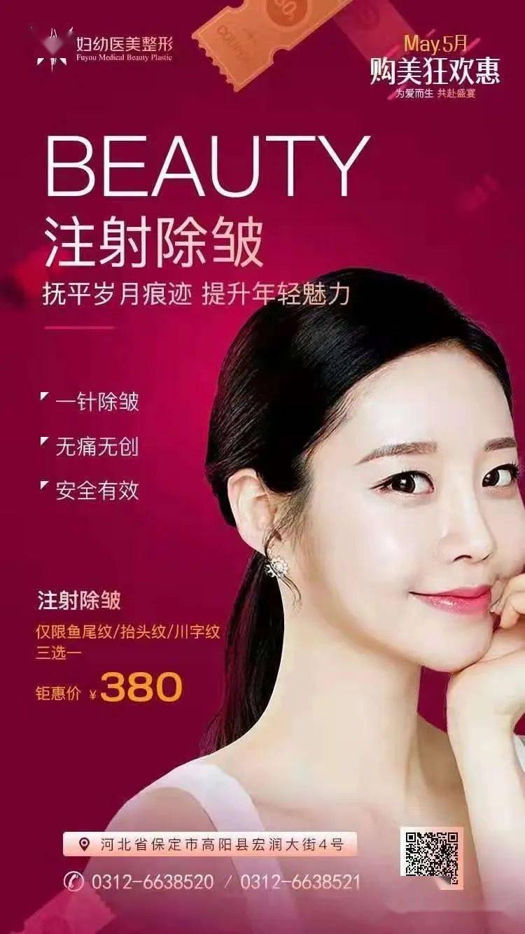 【高阳妇幼61美丽相约】单部位除皱针钜惠来袭