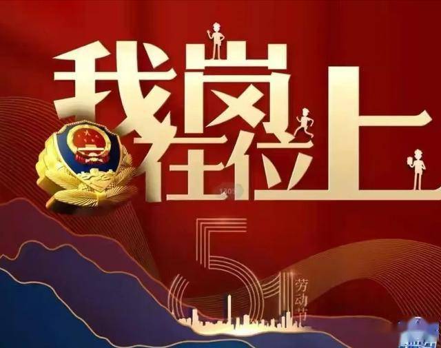 节日我在岗五一警相随朔州交警守护交通安全不停歇