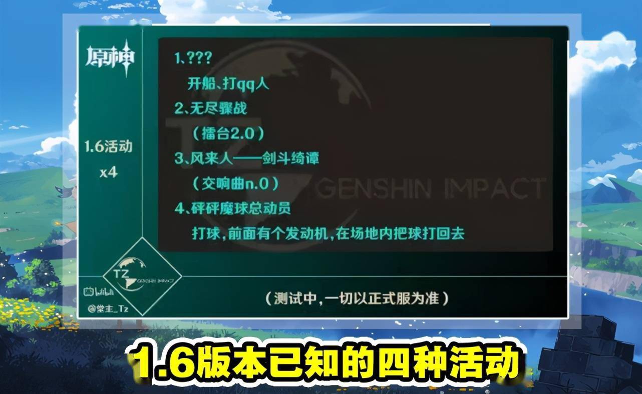 原神内鬼新情报 1 6版本活动汇总 室内棒球玩法 宵宫有新情报 外服