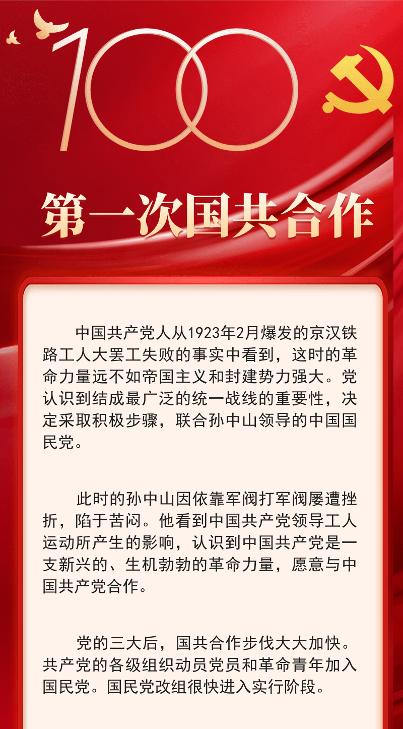 党史学习竞答重大历史事件2第一次国共合作