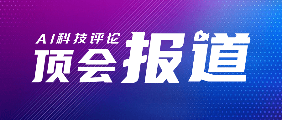 Acl录用出炉 Icml即将放榜 Neurips即将截稿 顶会动态一览 论文