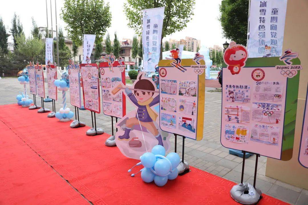 本次运动会从环境布置到运动项目设置上都突出冰雪主题.