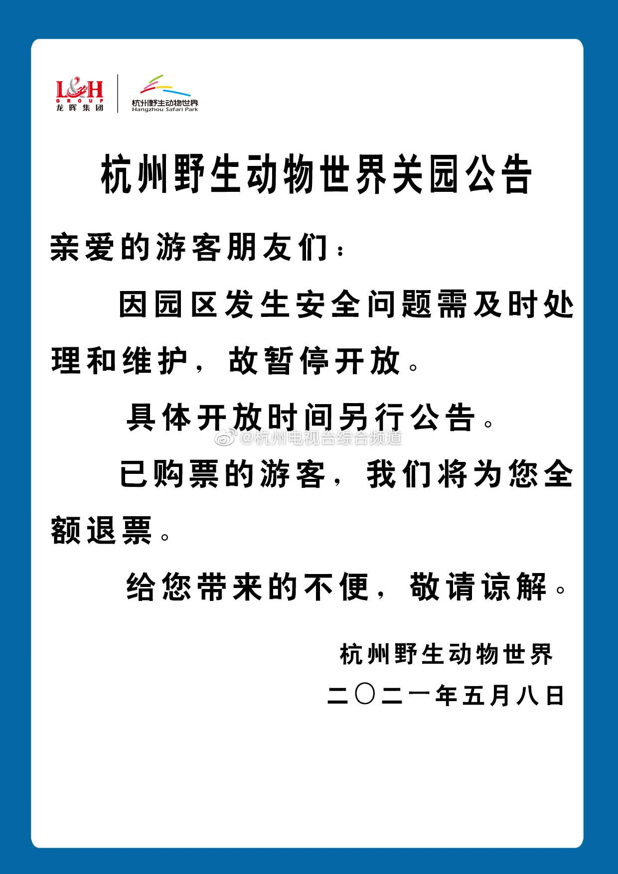 杭州野生动物世界因园区发生安全问题暂停开放 豹子