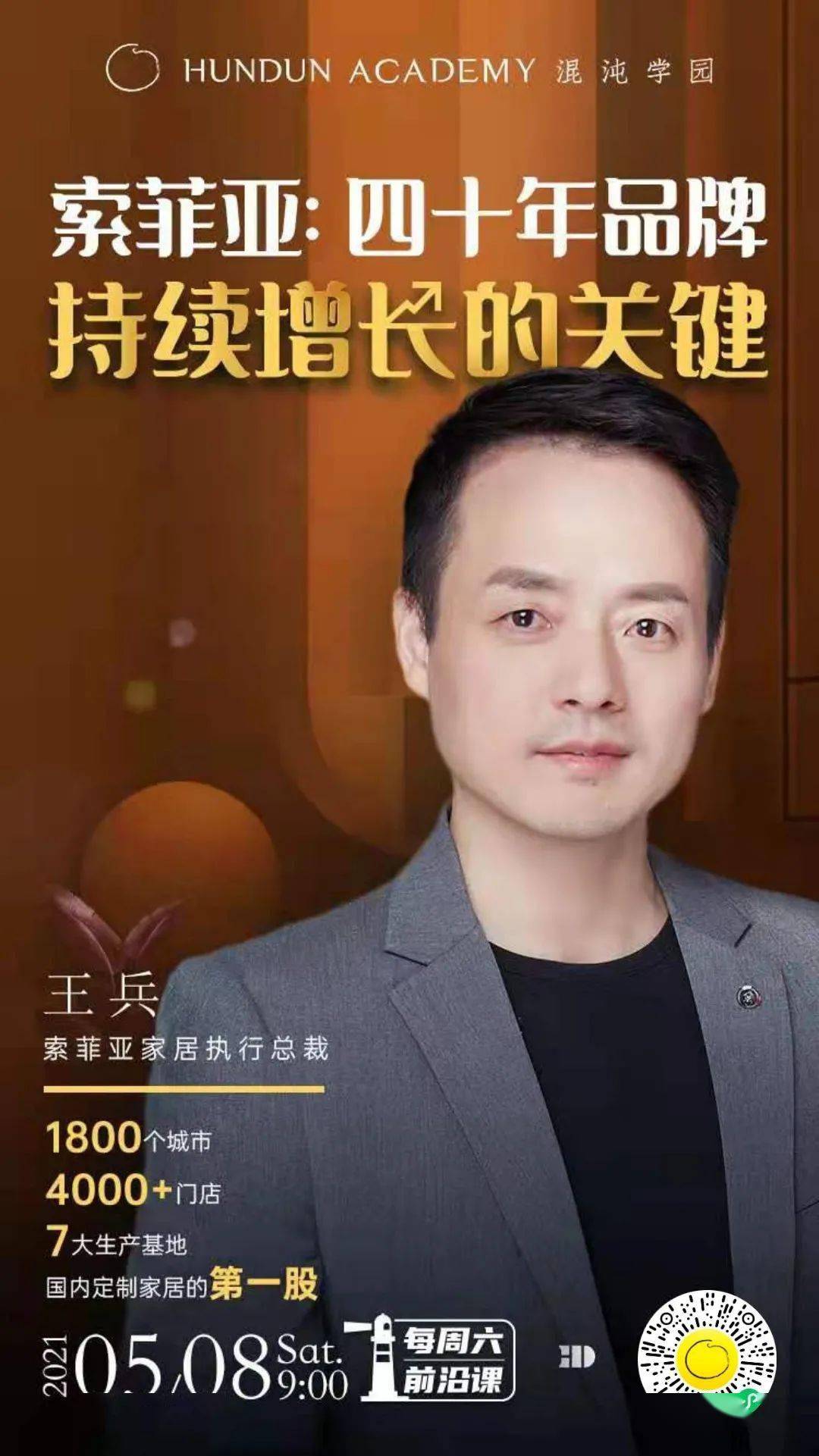 1800城4000多家店索菲亚凭什么2次破局