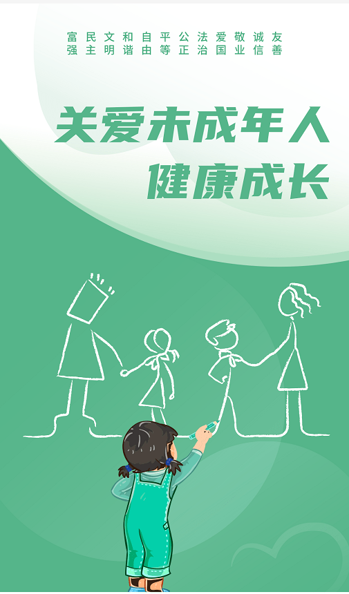 【关爱保护未成年人】戳文查收公益广告,一起为祖国花朵保驾护航!