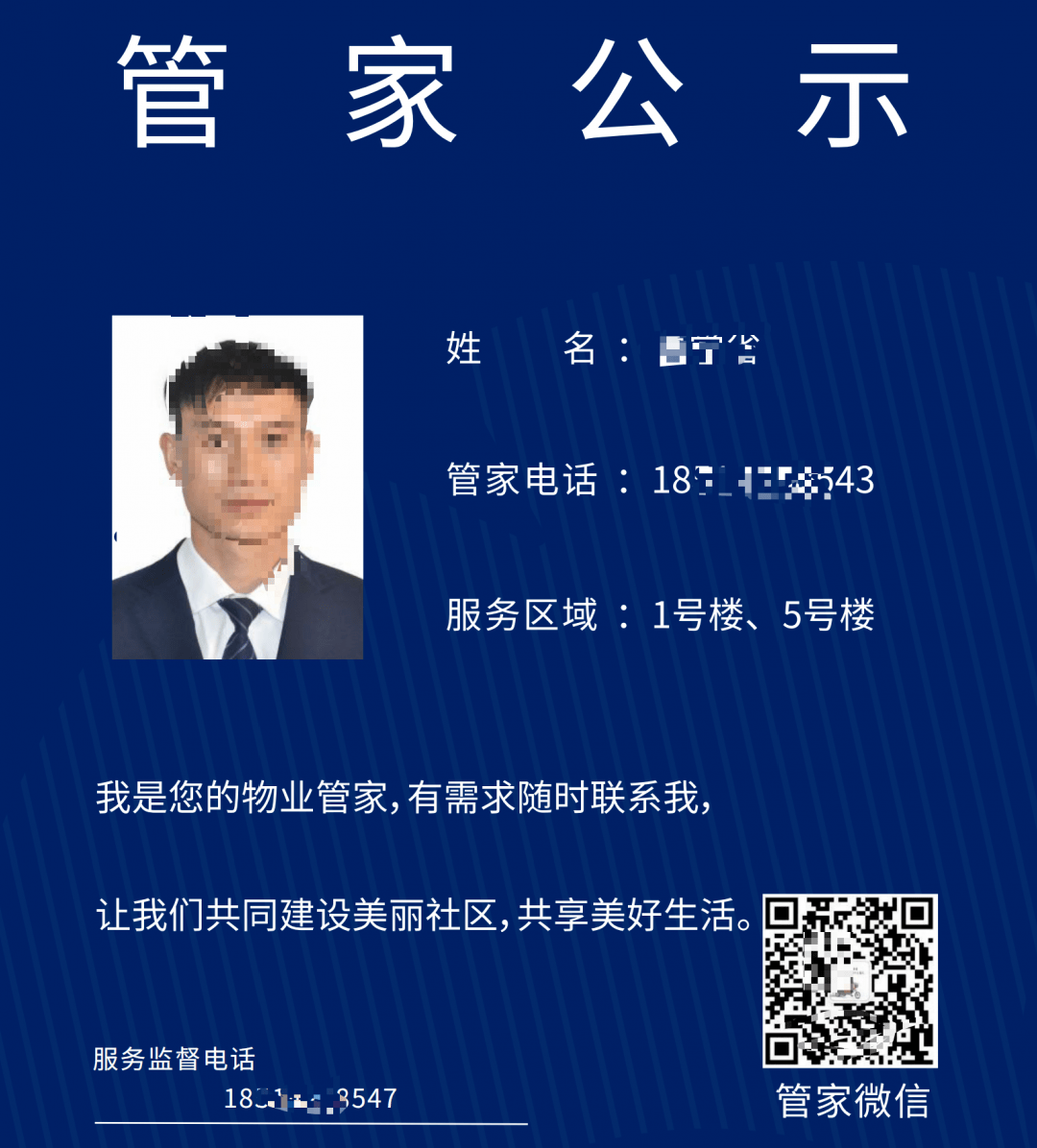 万科物业管家公示牌图片