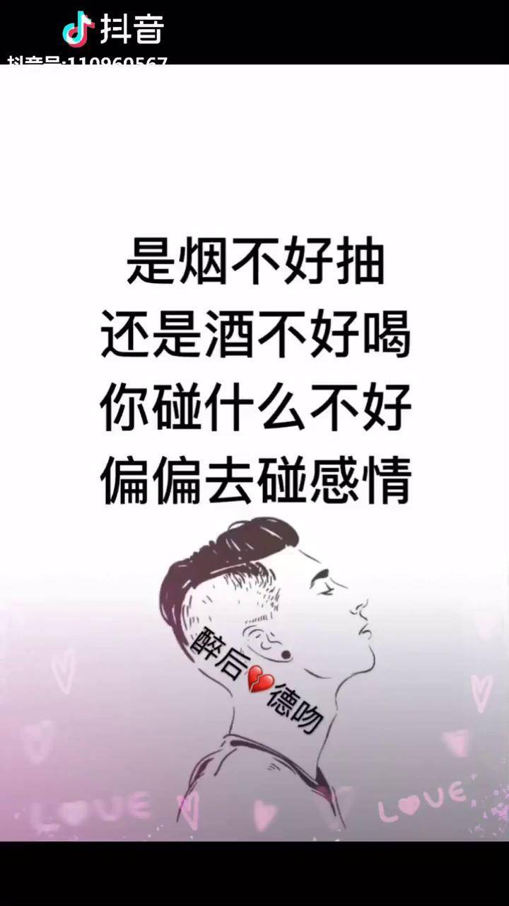 是烟不好抽还是酒不好喝你碰什么不好偏偏去碰感情