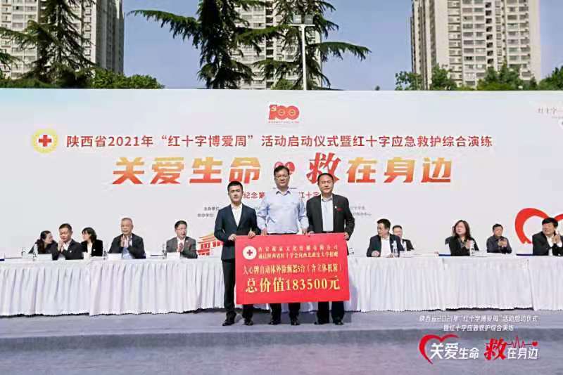 陕西2021"红十字博爱周"活动启动仪式暨红十字应急救助综合演练_安源
