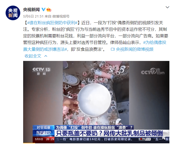 为打投偶像把牛奶倒沟里倒奶事件时间线整理汇总