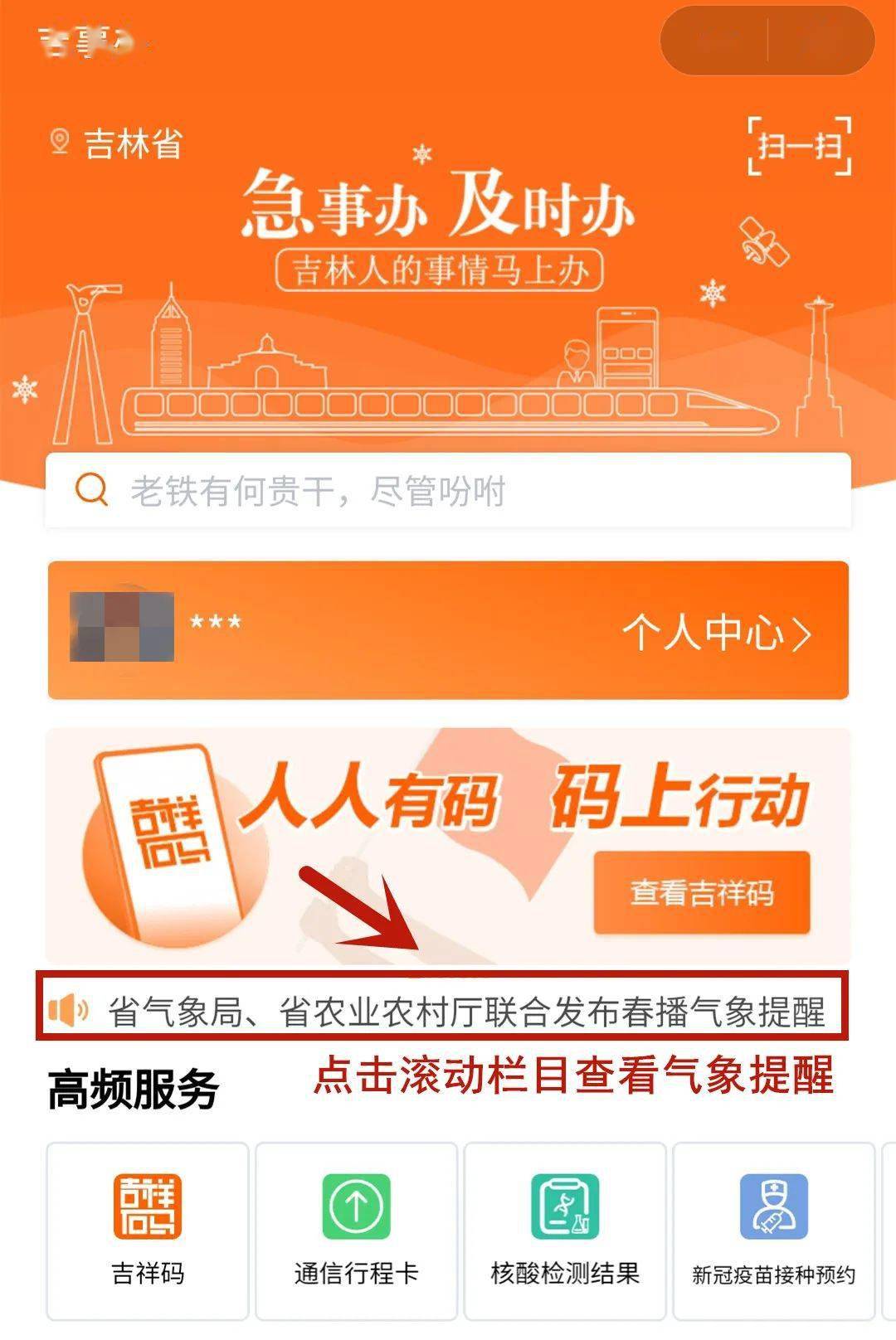 "吉事办"微信小程序又出新功能!快来围观!_春播