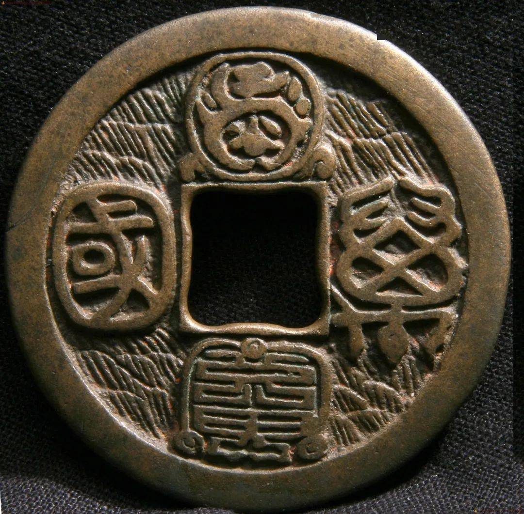 说一说辽代钱币的工艺与风格