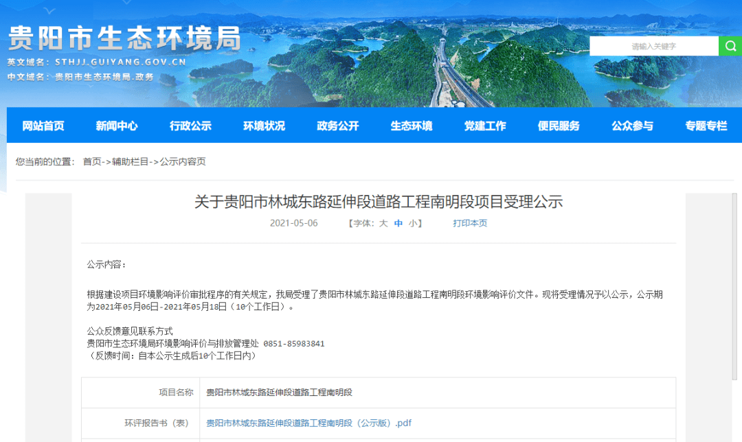 拆迁面积公布贵阳林城东路延伸段这个区域新公示