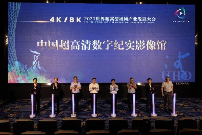 影像|8K电影免费看！国内首家超高清数字纪实影像馆在广州揭幕