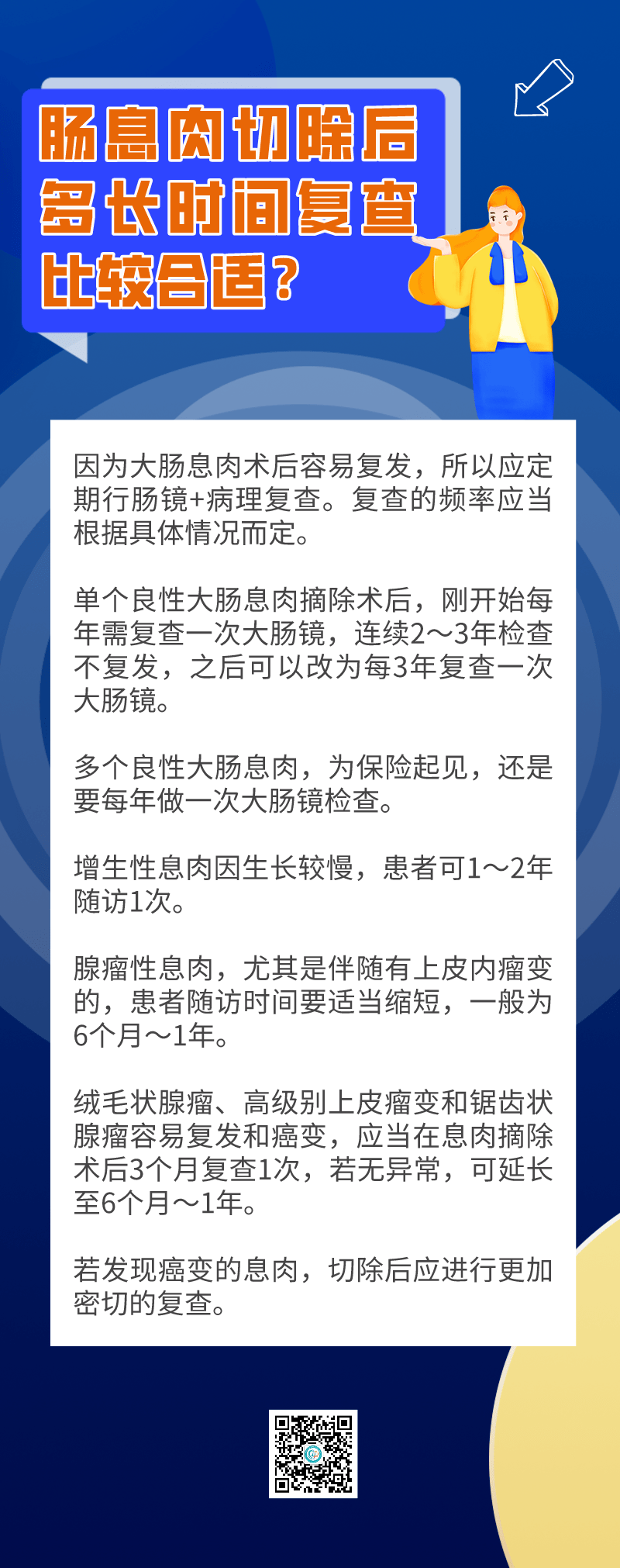 日签| 肠息肉切除后,多长时间复查比较合适?