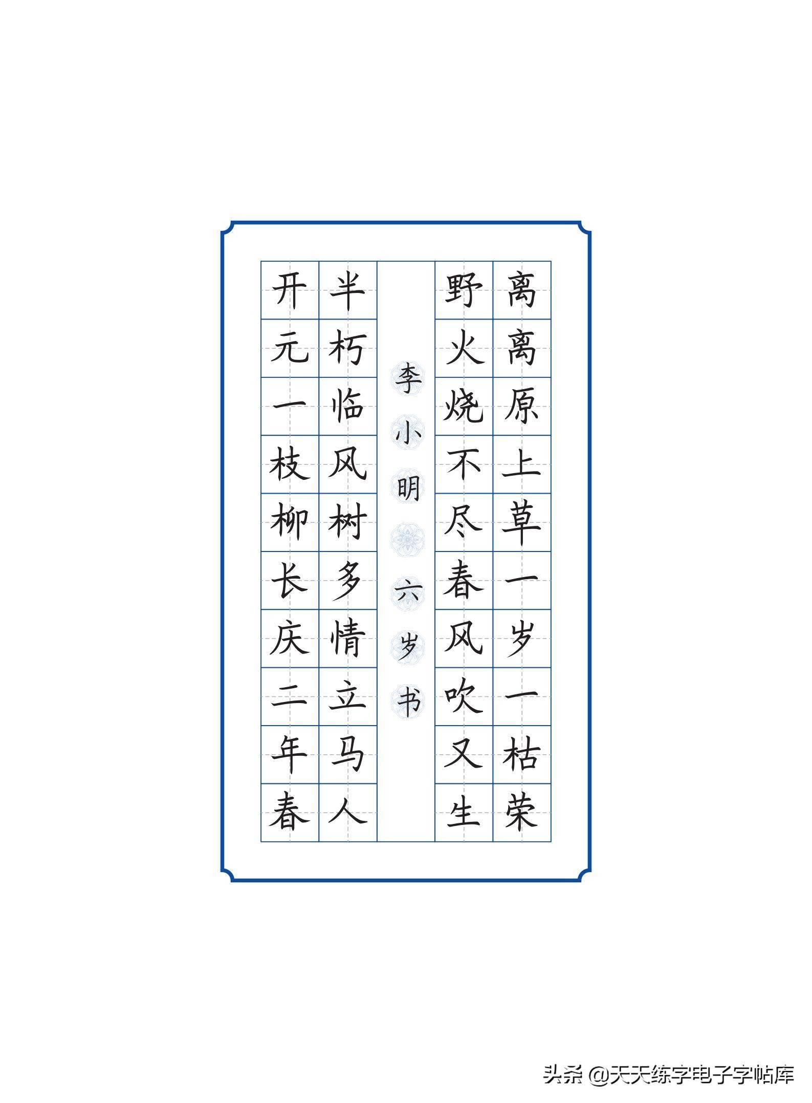 五言古诗临摹范本五言二首22张收藏学习