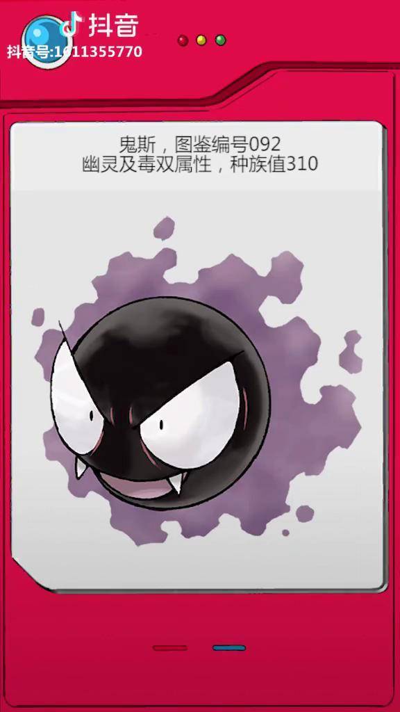 全国图鉴编号092,鬼斯～精灵宝可梦 宠物小精灵 神奇宝贝 游戏 动漫