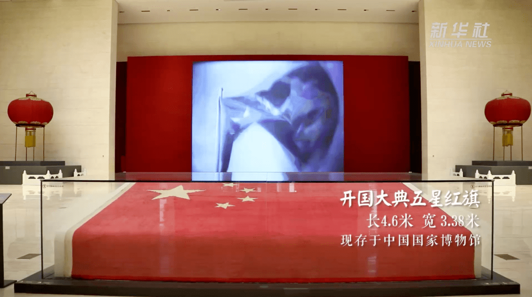 【品党史 爱王兰】开国大典用的国旗有何特别之处?_五星红旗