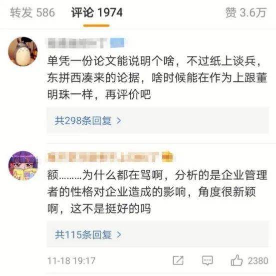 硕士论文研究情趣内衣被嘲不务正业(3)