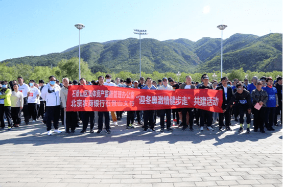 集体资产管理办举办迎冬奥激情健步走活动