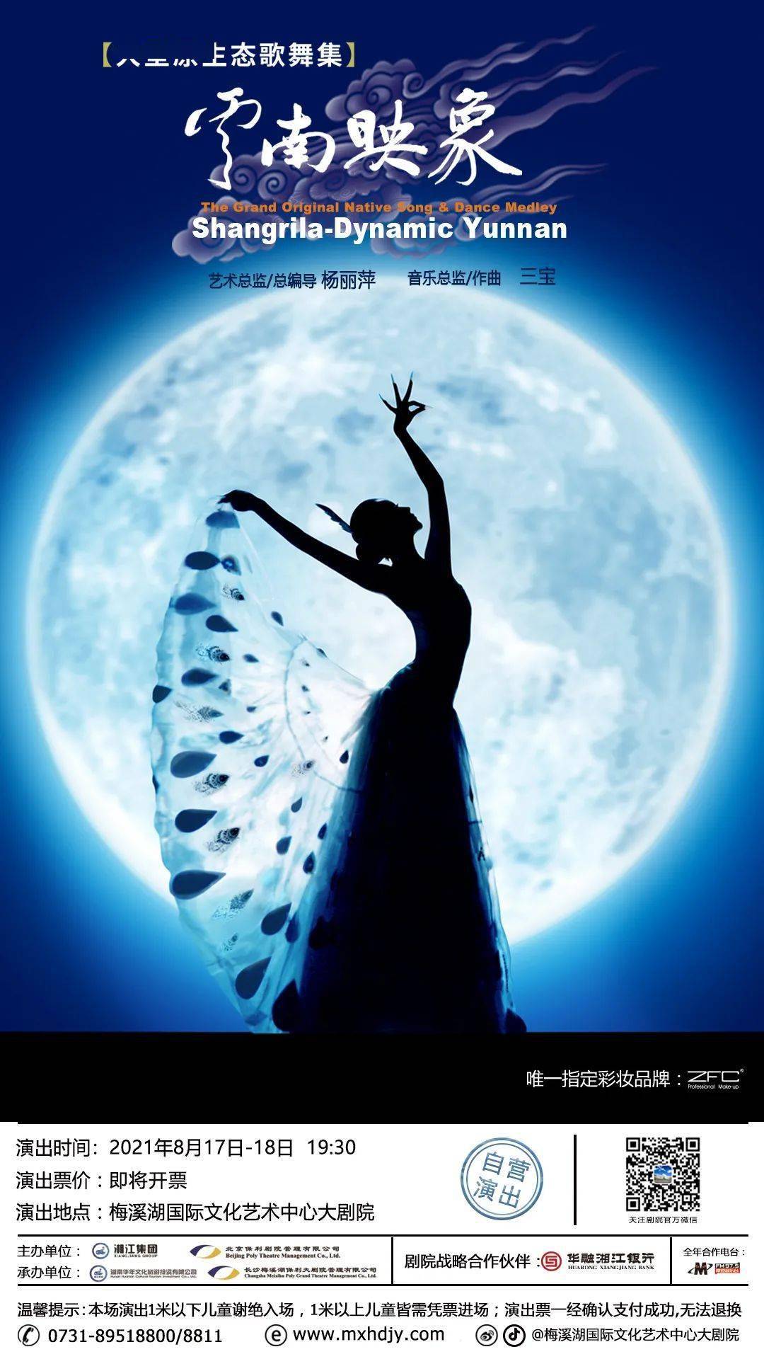 演出预告丨杨丽萍经典作品大型原生态歌舞集云南映象重磅回归