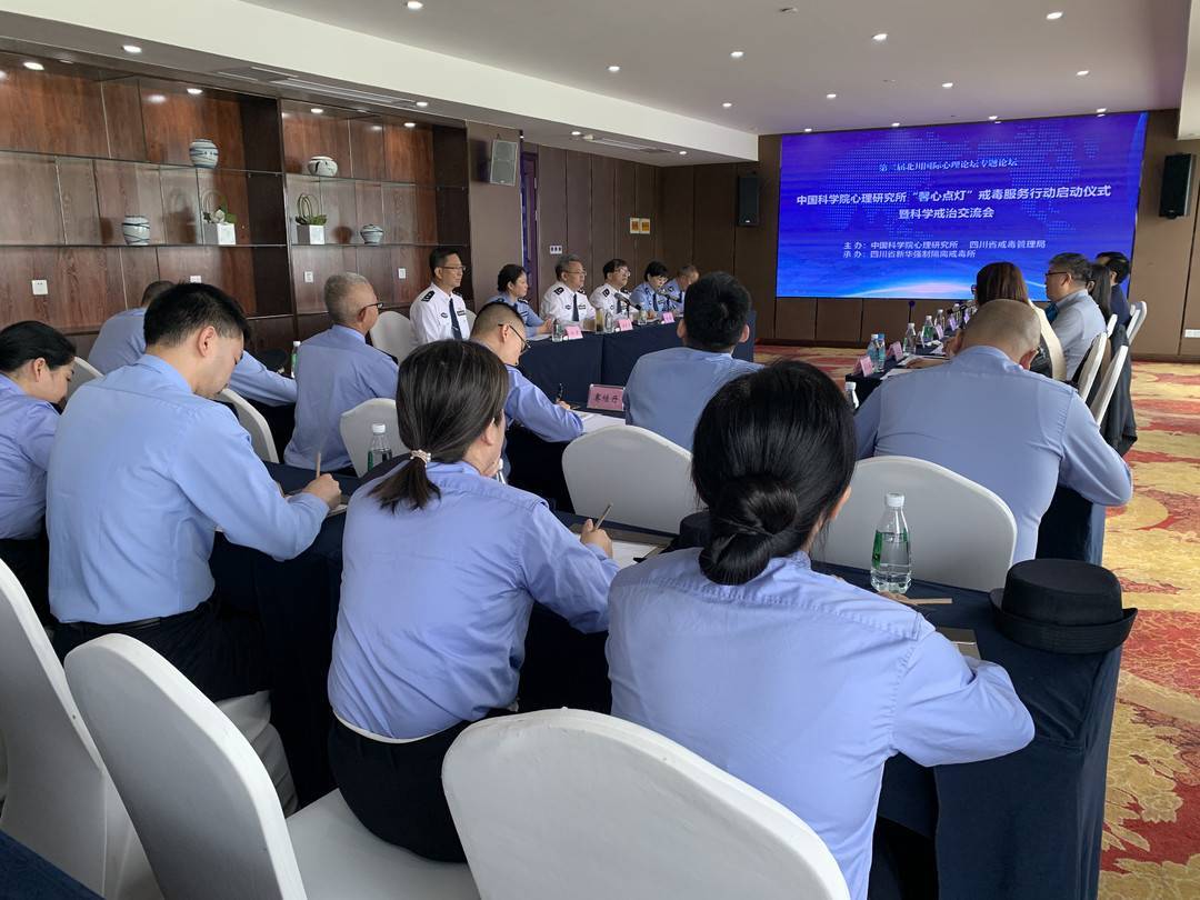 5月8日,由中国科学院心理研究所与四川省戒毒管理局联合开展的"馨心