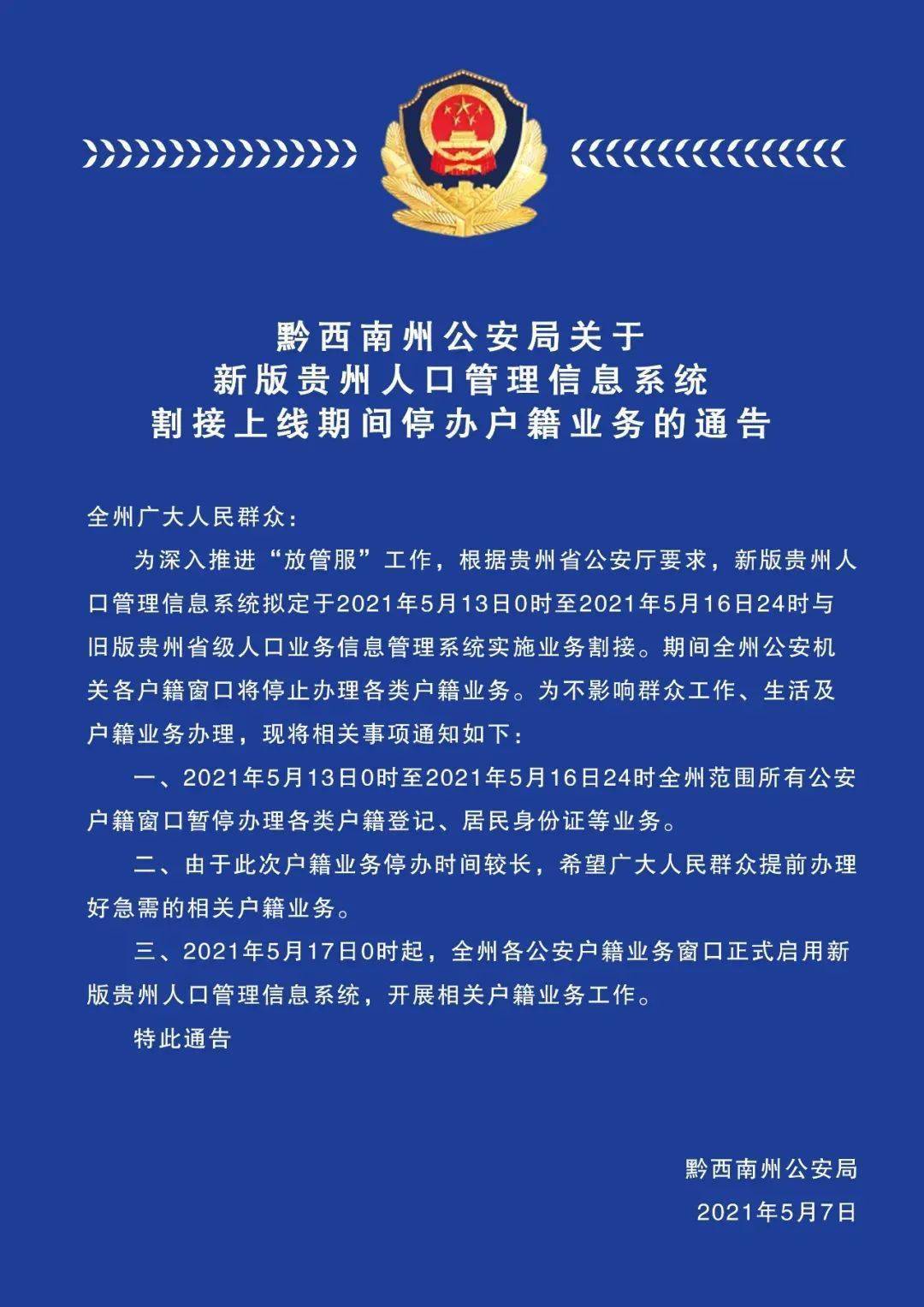 黔西南州人口_黔西南州有127名重点驾驶人满分未学习,371名重点驾驶人逾期未换