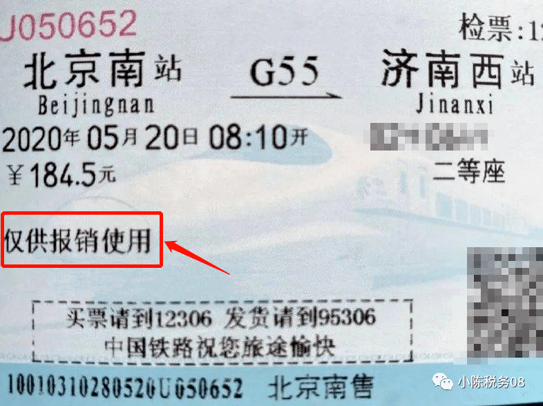 最新版發票種類和樣式含火車退票費定額