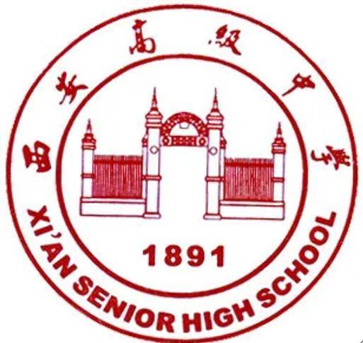西安高级中学校徽图片