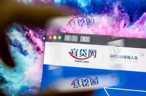 上海宜贷网涉嫌非法吸收公众存款罪被立案调查