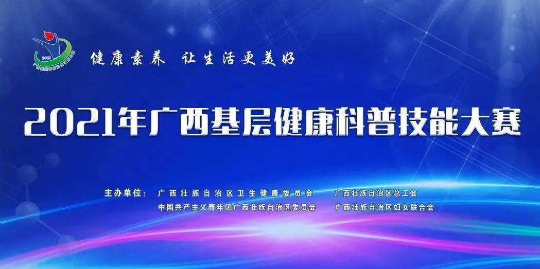 健康科普大赛报名 3fdb7b29fe1942549eb905fe6acef93b.jpeg