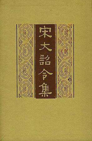 燭影斧聲為什麼說宋太宗殺兄繼位真相就在他公佈的繼位詔書裡