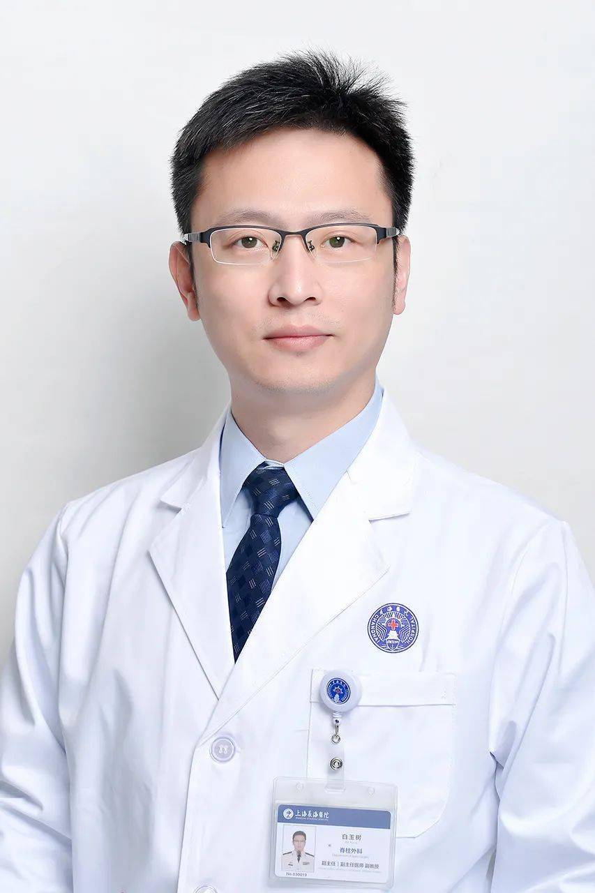 白玉树海军军医大学附属上海长海医院脊柱外科副主任医师 副教授翟 骁
