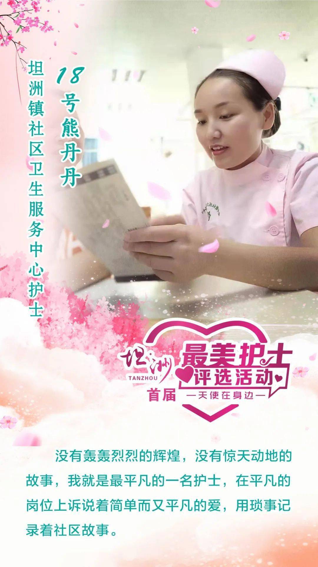 坦洲镇首届"最美护士"评选结果出炉,你pick的护士上榜了吗
